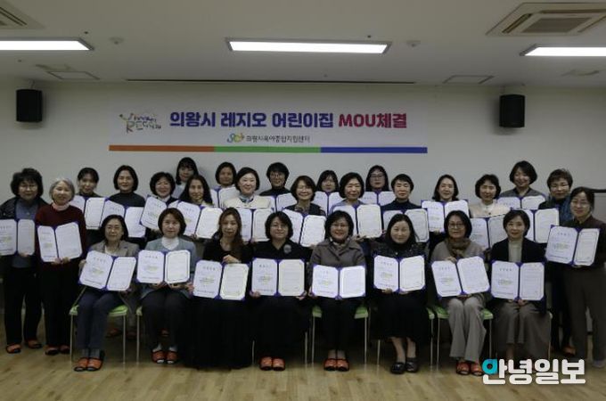 의왕시육아종합지원센터, 2026년 레지오 어린이집 선정