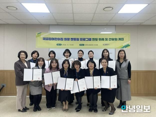 11일 화성시 모두누림센터에서 국공립어린이 원장들이 멘토 위촉장을 받고 기념촬영을 하고 있다