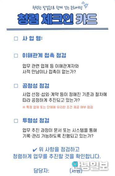 청렴 체크인 카드