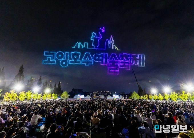 2025 고양호수예술축제 전경