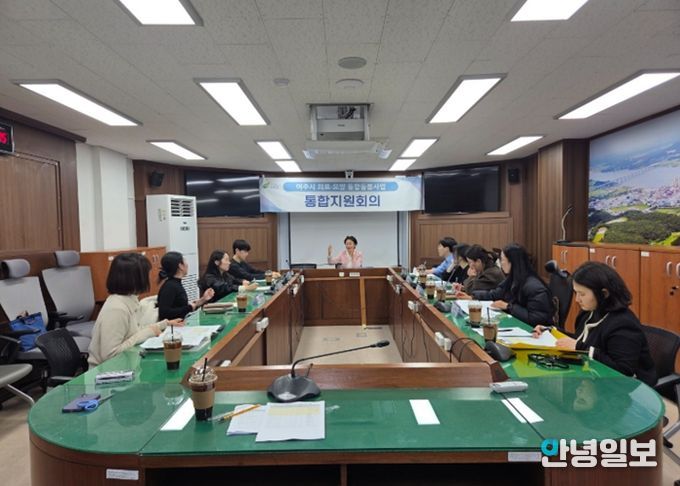 여주시, 의료·요양 통합돌봄사업 통합지원회의 개최