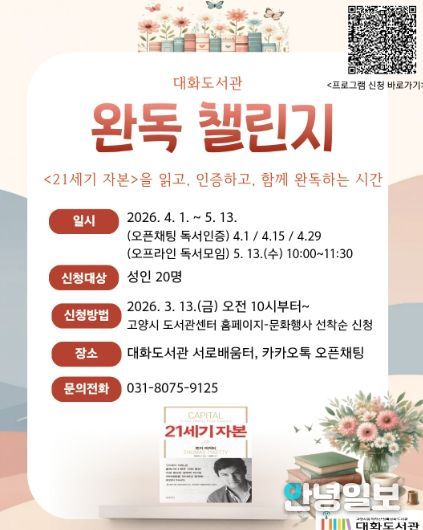 ‘완독 챌린지’ 홍보문