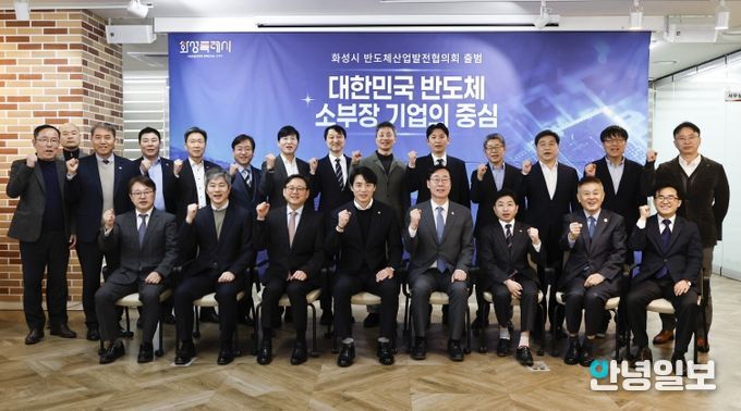 정명근 화성특례시장과 한준호 국회의원, 화성시 반도체산업발전협의회 위원들이 발대식을 기념해 기념촬영을 하고 있다.
