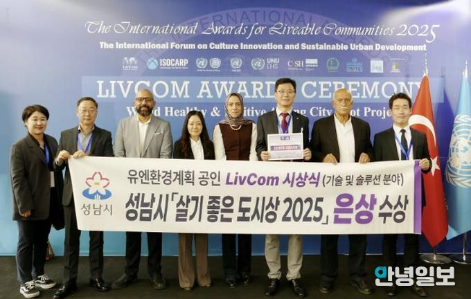 성남시 4차산업국 직원들이 지난 21일 튀르키예 이스탄불에서 열린 ‘리브컴 어워즈(LivCom Awards 2025)’ 결선에서 기술 및 솔루션 분야 은상을 수상한 뒤 기념촬영을 하고 있다