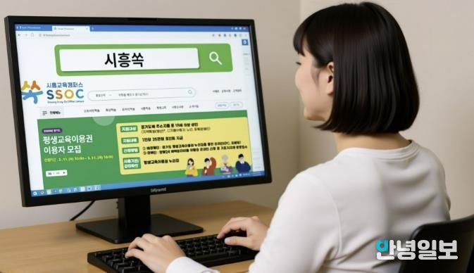 시흥교육캠퍼스 쏙 홈페이지를 보는 시민 모습.