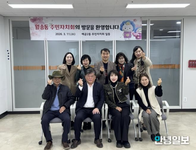 시흥시 배곧2동, 자매결연 공주시 월송동 주민자치회와 간담회 열어