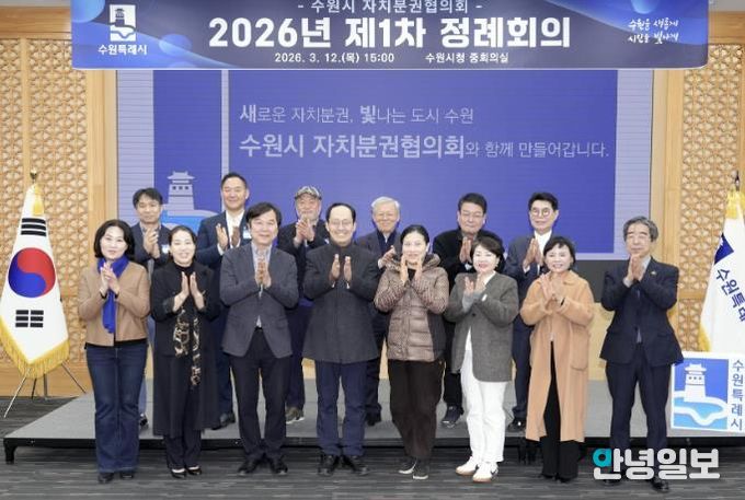 수원시 자치분권협의회 구균철 의장(앞줄 왼쪽 4번째)과 위원들이 제1차 정례회의에서 기념촬영을 하고 있다.