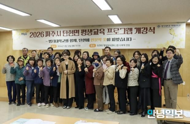 파주시 탄현면·명지대 ‘일생일대’ 평생학습 프로그램 개강