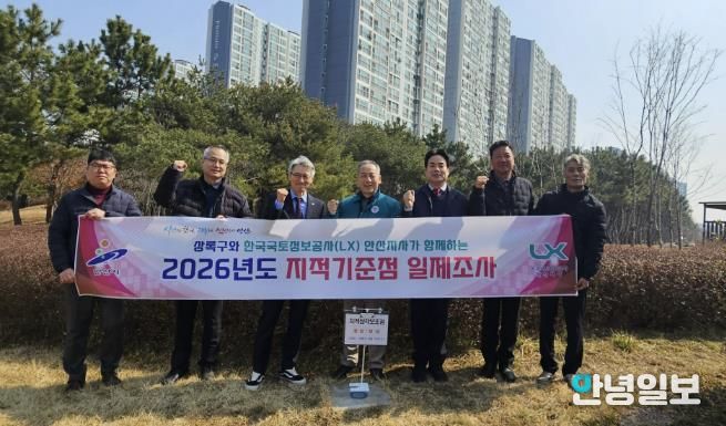 12일 관계부서와 한국국토정보공사 안산지사가 사동일원 지적기준점 일제조사를 진행 후 기념촬영을 하고 있다.