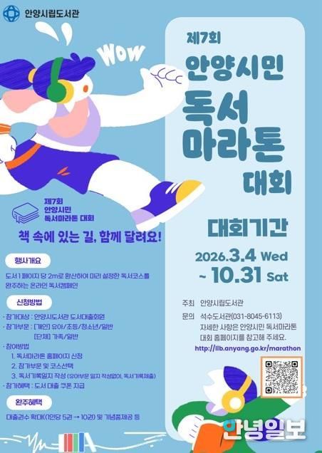 안양시, 제7회 ‘안양시민 독서마라톤 대회’ 돌입