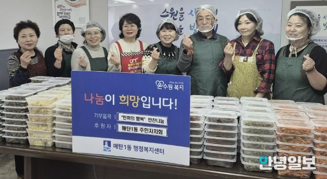 수원시 영통구 매탄1동 주민자치회, '한끼의 행복' 반찬 나눔 봉사 행사 열어