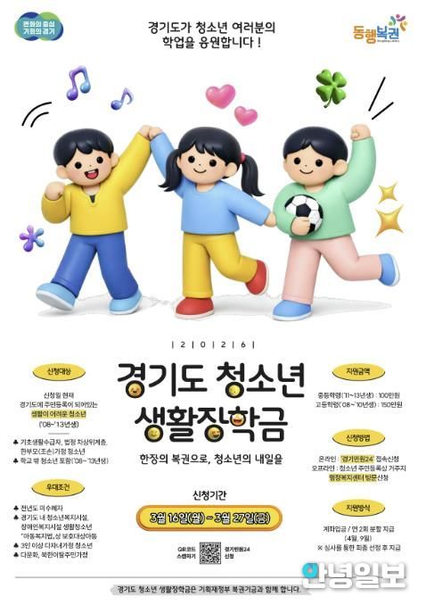 동두천시 ‘경기도 청소년 생활장학금’ 신청 접수