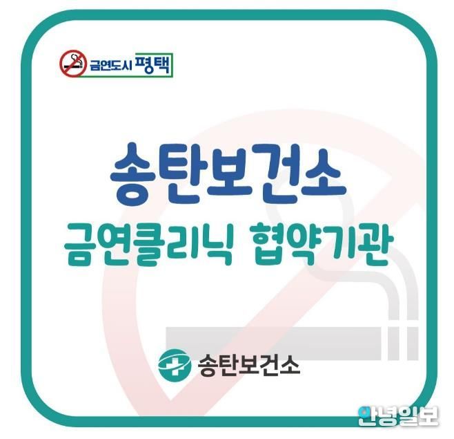 평택시, ‘병의원 연계 보건소 금연클리닉’ 협업체계 강화