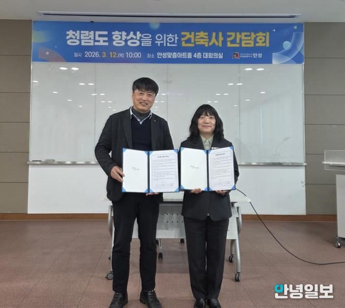 안성시, 2026년 상반기 건축사 간담회 개최