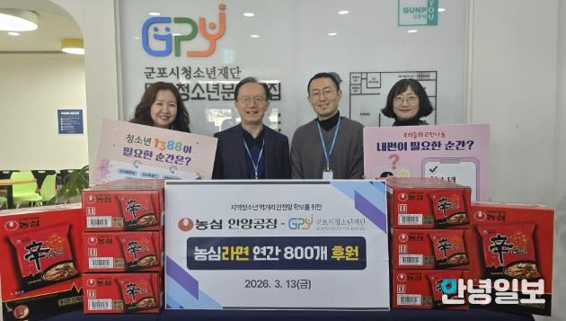 농심 안양공장, 군포시청소년재단에 라면 정기 기부