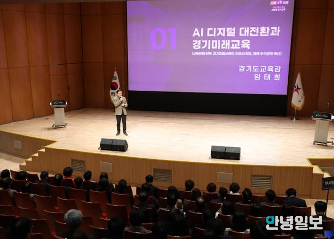 경기도교육청 부서장·팀장 정책역량강화 행사