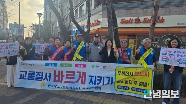 바르게살기운동 남양주시협의회 별내동위원회, 교통안전 캠페인 전개