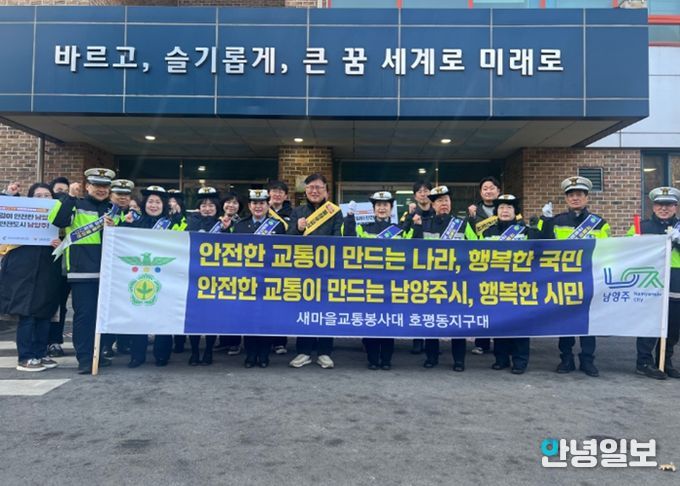 남양주시 호평동 새마을교통봉사대, 구룡초 등굣길 아동 안전 캠페인 전개