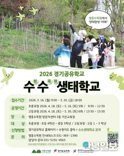 수원수목원 ‘수수생태학교’ 홍보물