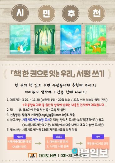 대야도서관, ‘책 한 권으로 잇는 우리’ 서평 접수