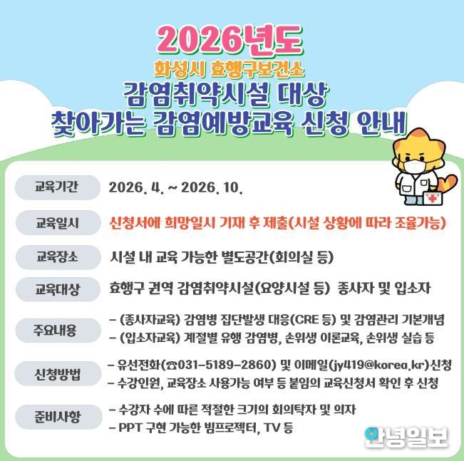 감염취약시설 감염예방교육 신청 안내문