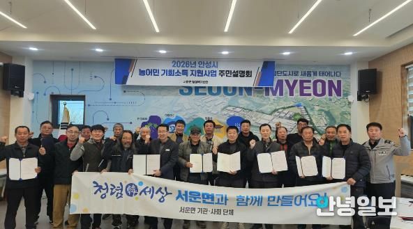 안성시 서운면 이장단협의회 청렴결의대회 개최