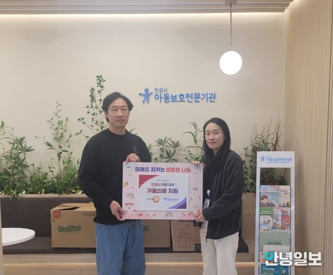 서안성푸드뱅크, 학대피해아동 가정 위한 의류 후원