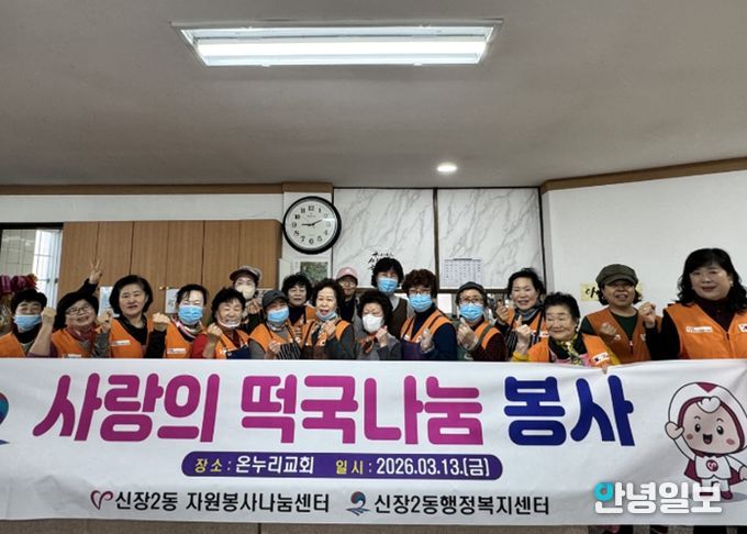 평택시 신장2동 자원봉사 나눔센터, 봄맞이 사랑의 떡국 나눔 봉사활동 실시