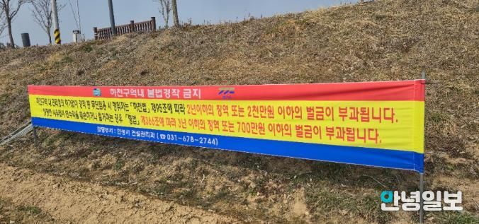 안성시, 하천구역 내 불법 경작 근절 총력...