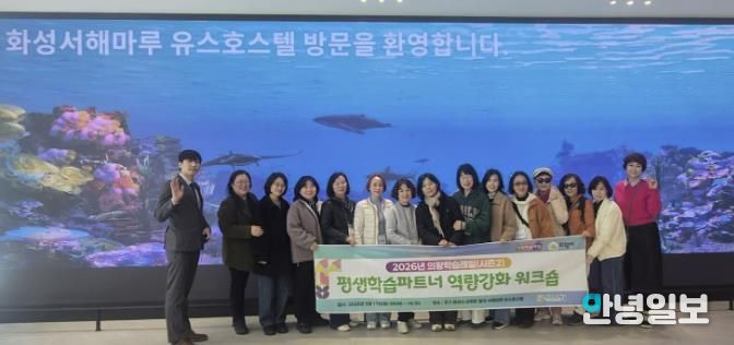 의왕학습레일 평생학습파트너 워크