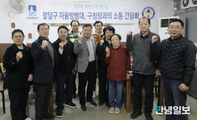 수원시 팔달구, 촘촘한 안전망 구축을 위한 자율방범대와의 만찬 간담회 개최