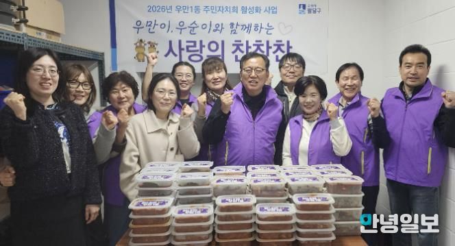 수원시 팔달구 우만1동 주민자치회, '우만이·우순이와 함께하는 사랑의 찬찬찬' 사업으로 이웃사랑 실천