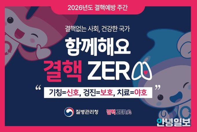 평택시, ‘제16회 결핵예방의 날’ 맞아 결핵예방주간 운영