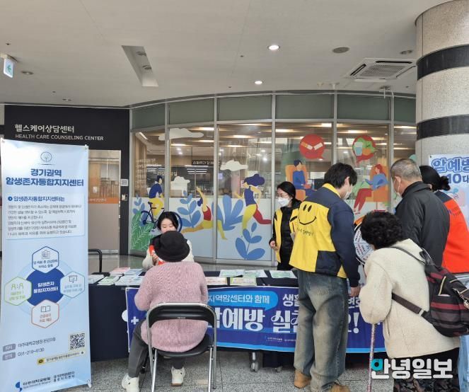 평택시 송탄보건소, 경기지역암센터와 함께 '암 예방의 날' 기념 합동 캠페인 추진