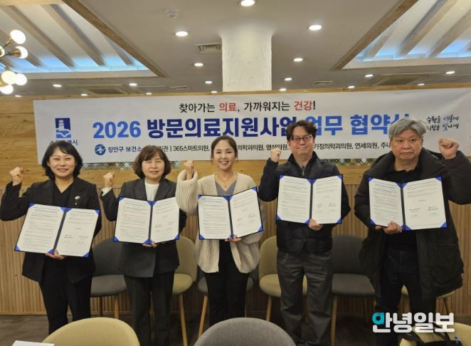 장안구보건소장과 지역 의료기관 관계자가 ‘방문의료지원사업 업무협약’을 체결하고 기념사진을 찍고 있다.