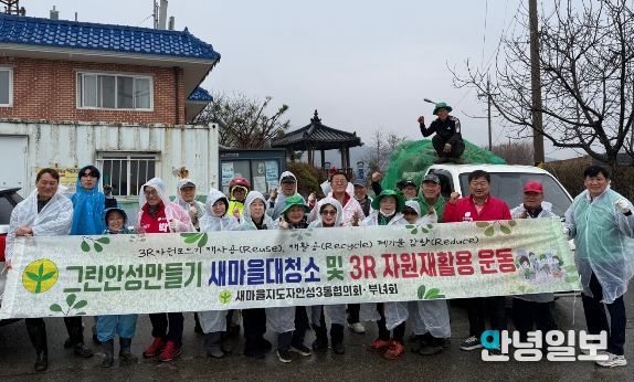 빗속에서도 빛난 구슬땀, 안성시 안성3동 새마을 남·녀협의회 영농폐기물 집중 수거