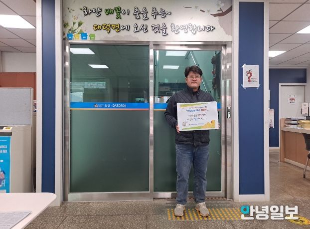 안성시 대덕면, 감성형 지방세 체납독려로 자발적 납세문화 확산 '대덕면은 체납없는 동네 챌린지' 운영