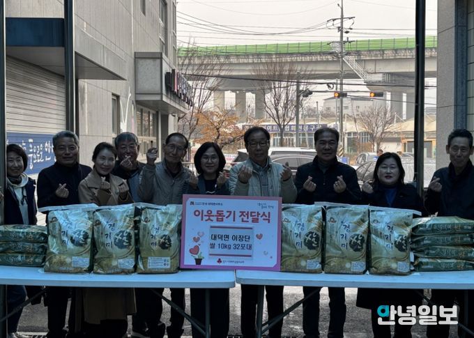 안성시 대덕면 이장단협의회, 저소득층 위한 사랑의 쌀 기부