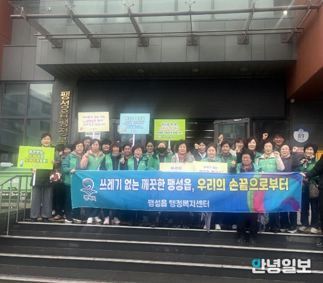 팽성읍 새마을부녀회, 마을을 위한 캠페인 참여