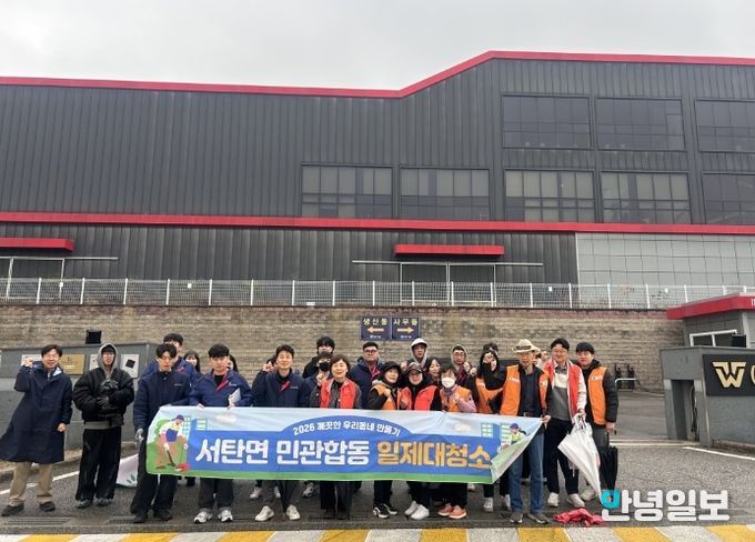 서탄면, 관내 기업과 주민이 함께한 ‘새봄맞이 민관합동 일제대청소’ 실시