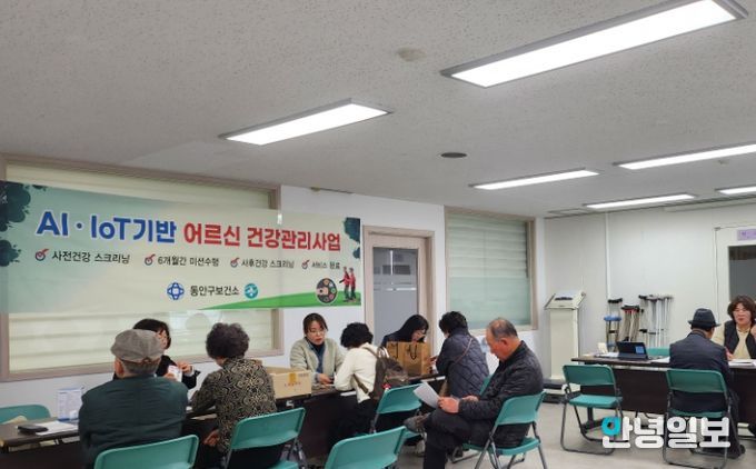 안양시보건소, 스마트하게 어르신 건강 챙긴다…AIIOT사업 본격 시동