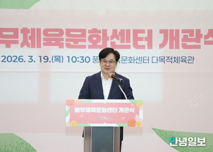 풍무체육문화센터 개관식