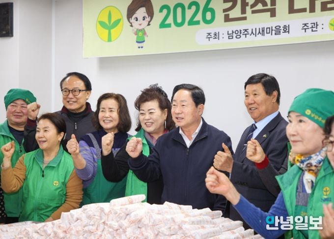새마을지도자남양주시부녀회, 2026년 간식나눔특공대 출범