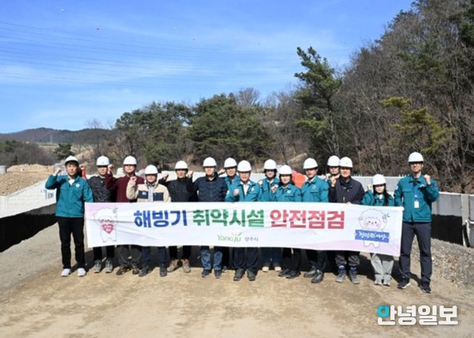 양주시, 해빙기 대비 건설현장 안전점검 실시