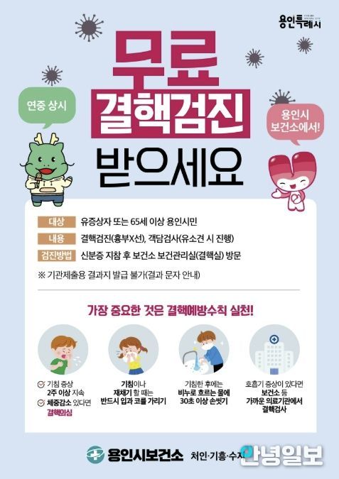 용인특례시 결핵 예방 안내문