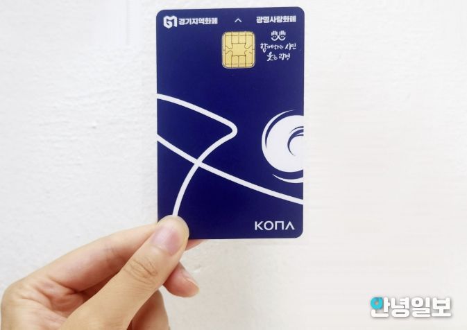 광명사랑화폐 카드