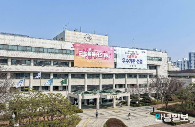 군포시청