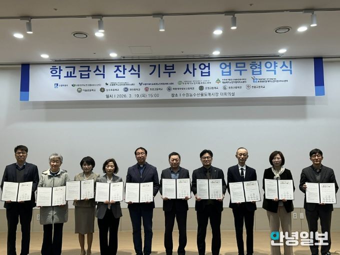 수원시 학교급식 잔식 기부사업 협약식 참석자들이 함께하고 있다.