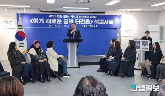 파주시, '여기 새로운 꿈의 터전을' 이야기 공연(토크 콘서트) 개최