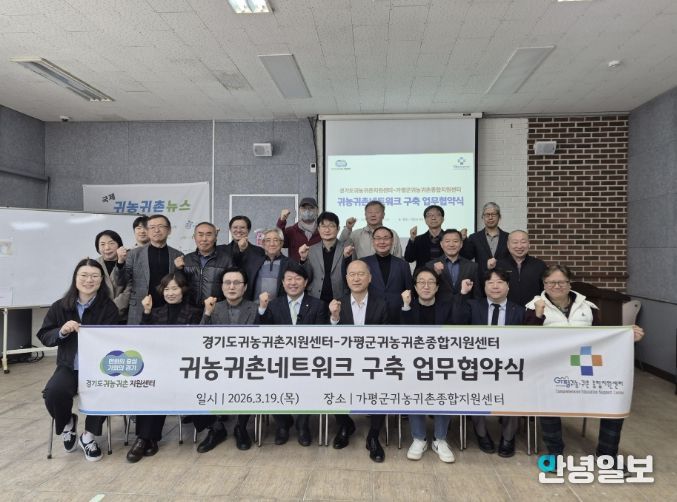 가평군-경기도 귀농귀촌센터, 상호협력 다짐